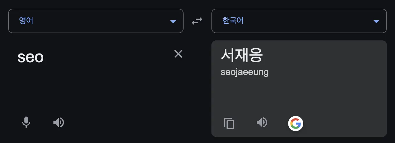 블로그에 SEO 적용하기 (w. Next.js) thumbnail